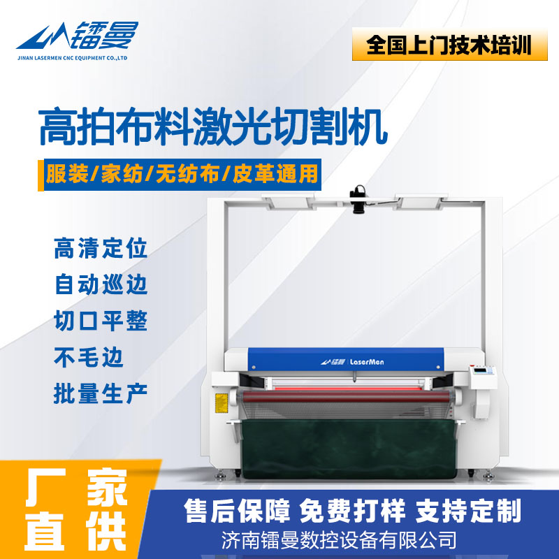 布料激光切割机